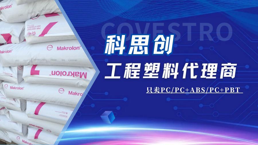 惠州科思创